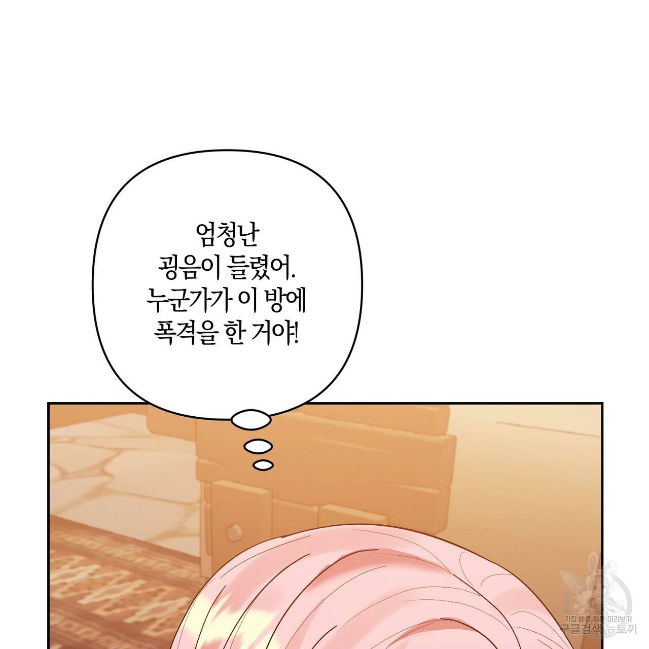 남주를 입양합니다 14화 5