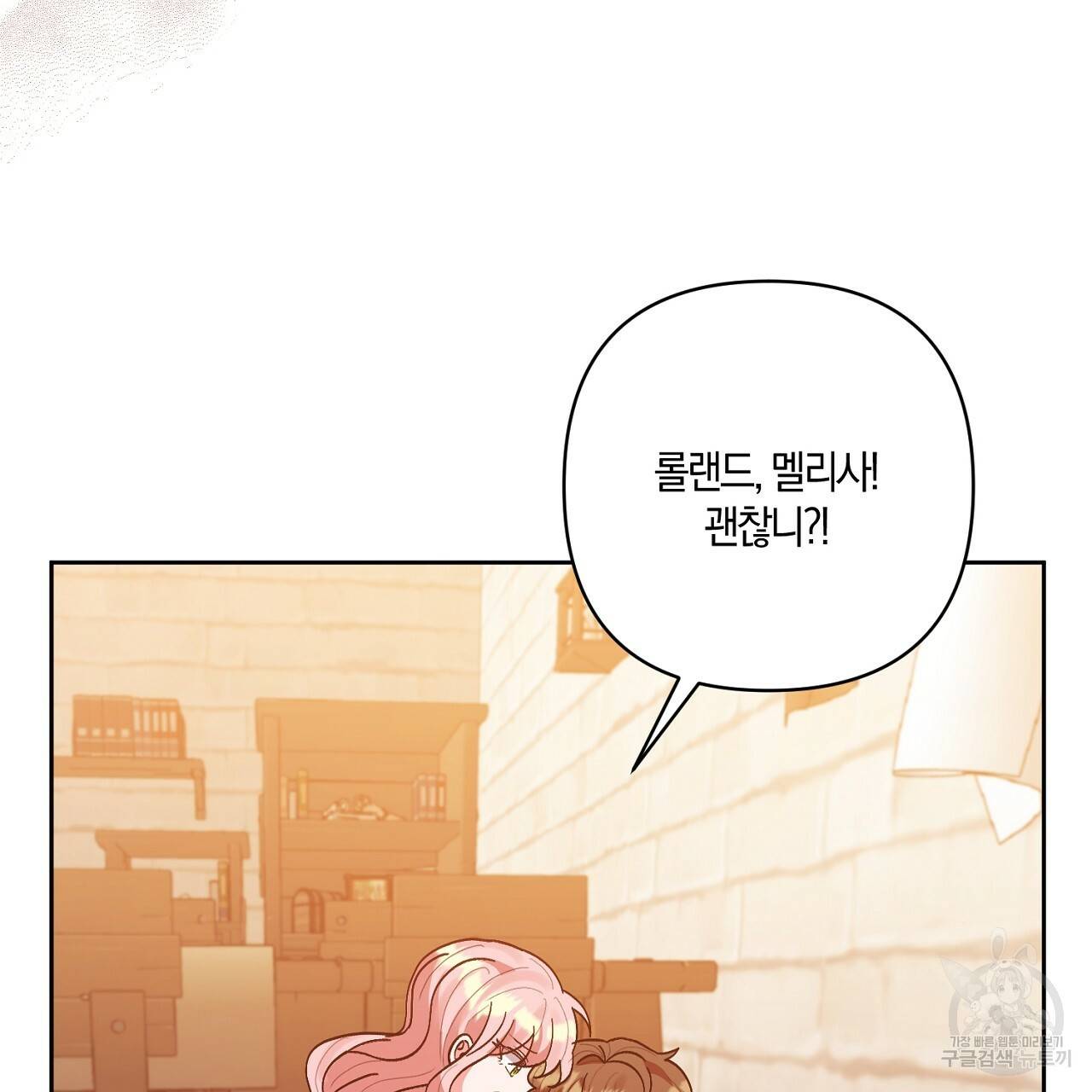 남주를 입양합니다 14화 9