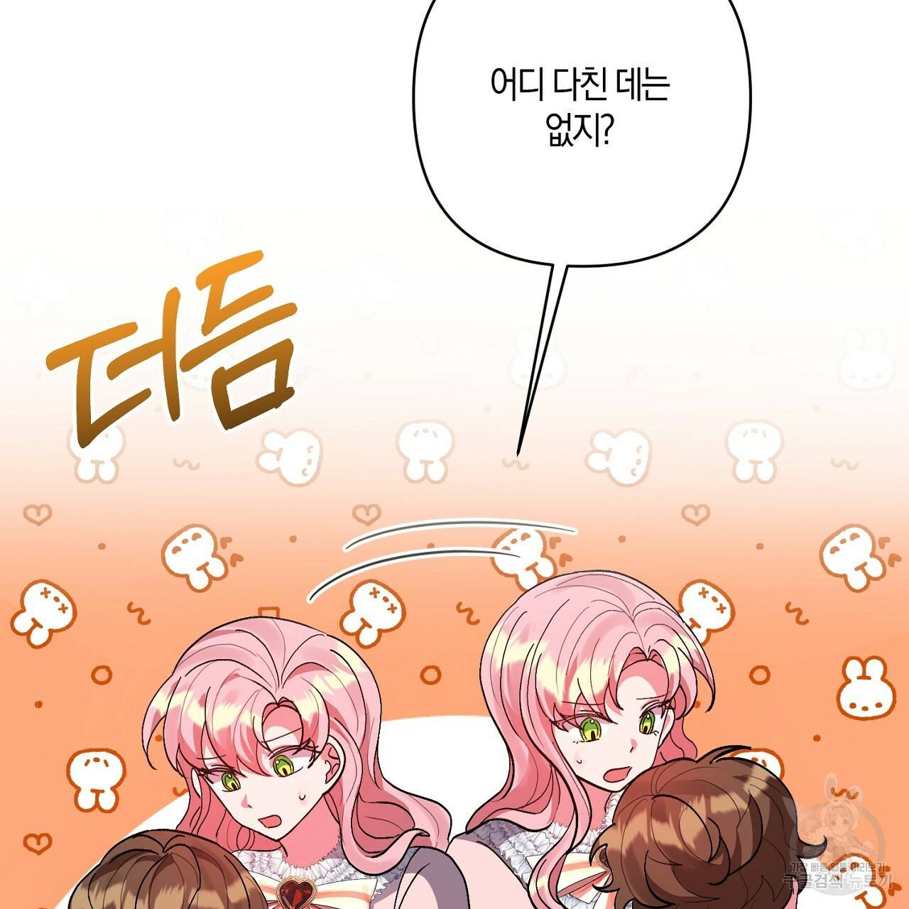 남주를 입양합니다 14화 11
