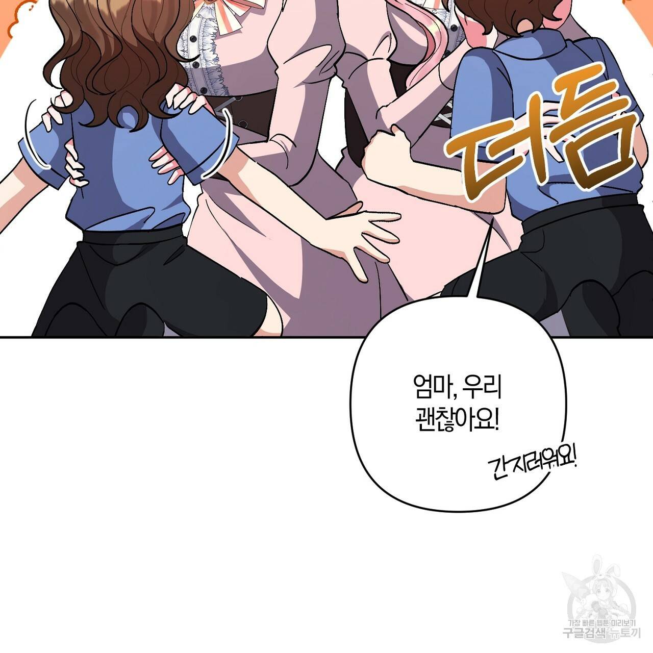 남주를 입양합니다 14화 12