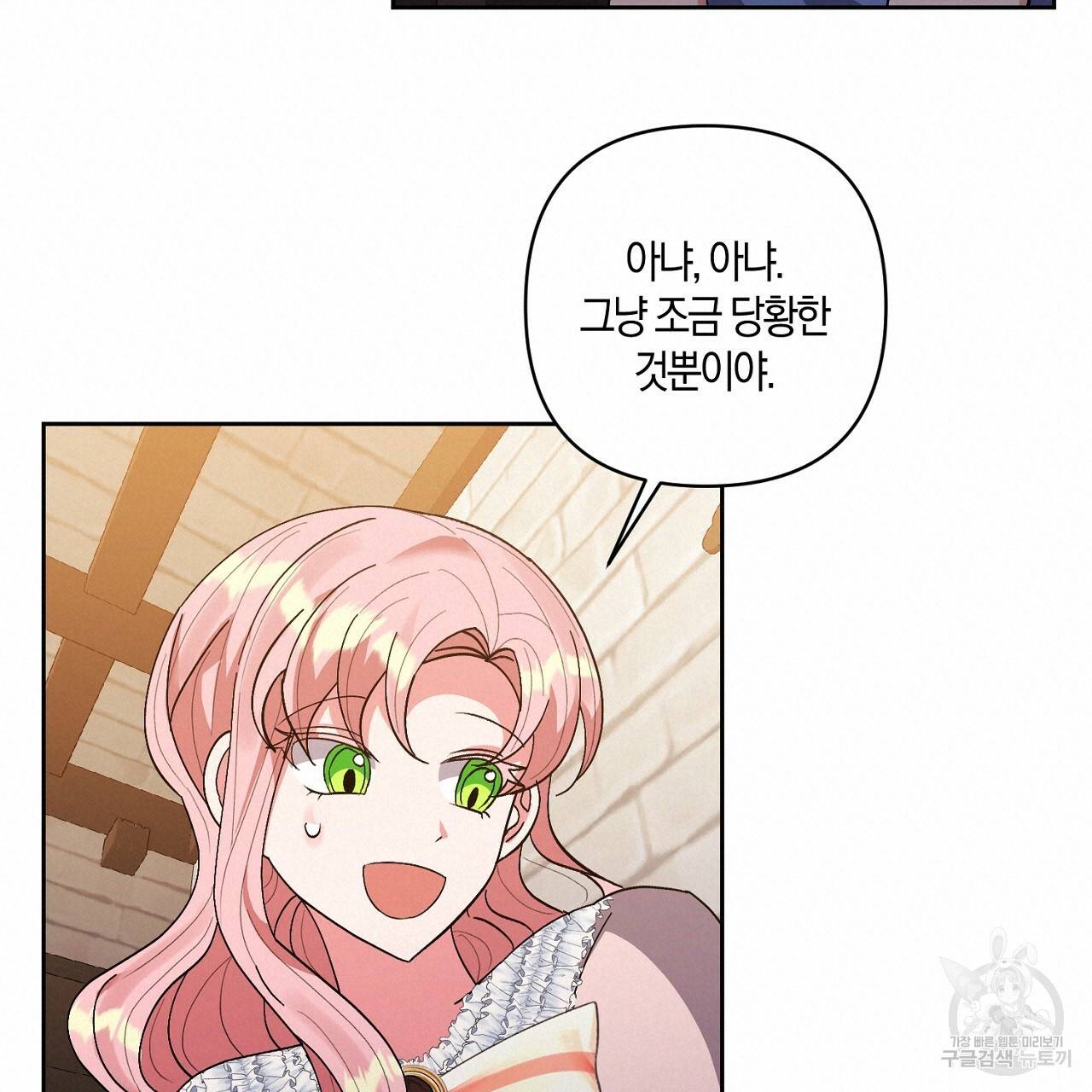 남주를 입양합니다 14화 20