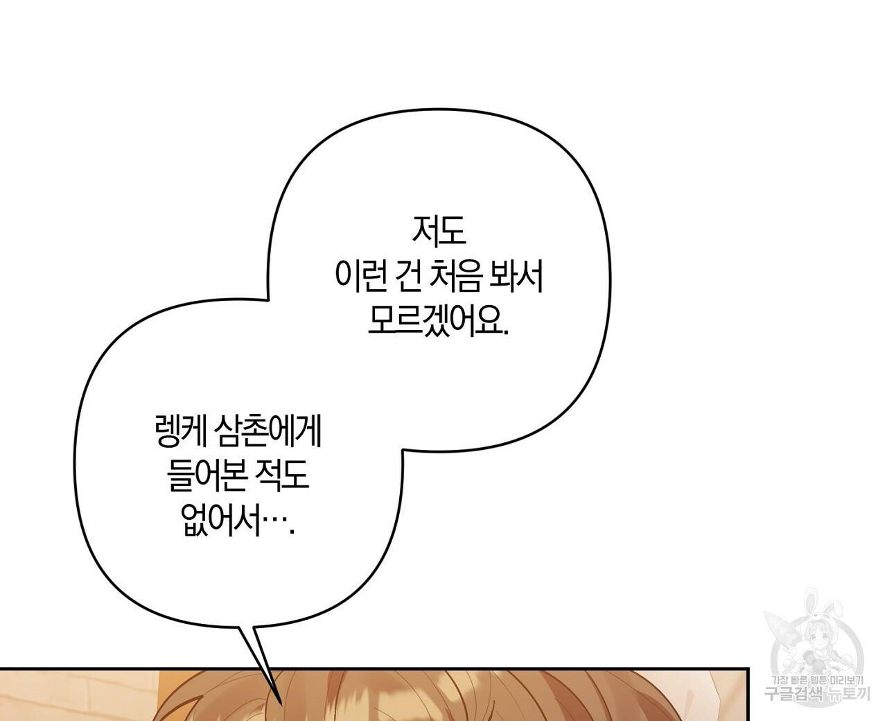 남주를 입양합니다 14화 24