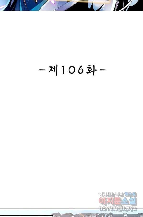 신조협려 106화 2