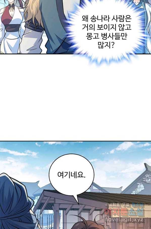 신조협려 106화 5