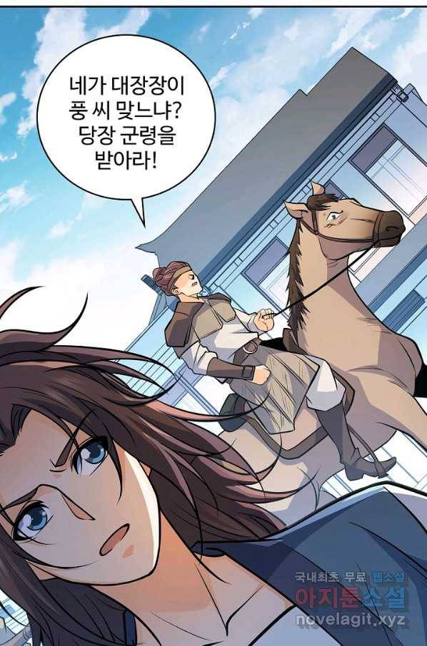 신조협려 106화 10