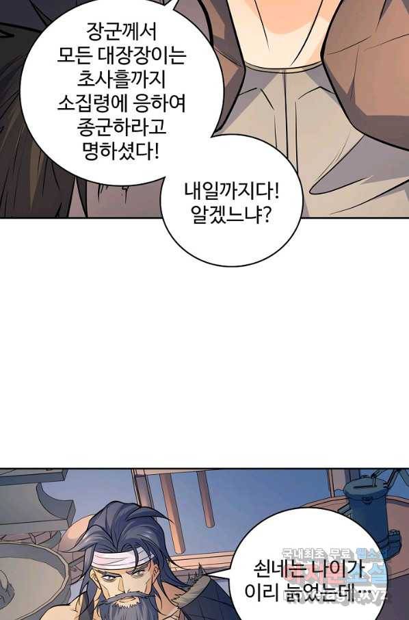 신조협려 106화 12