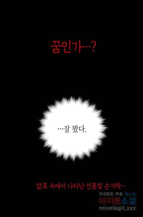 킬링 마이 러브 12화 1