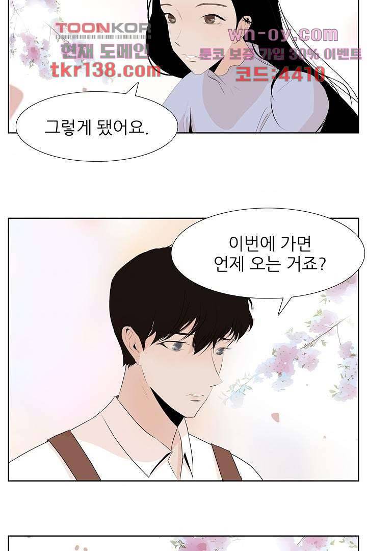 드라이 플라워 (Dry flower) 48화 4