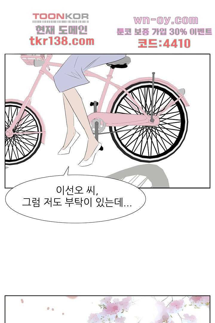 드라이 플라워 (Dry flower) 48화 11