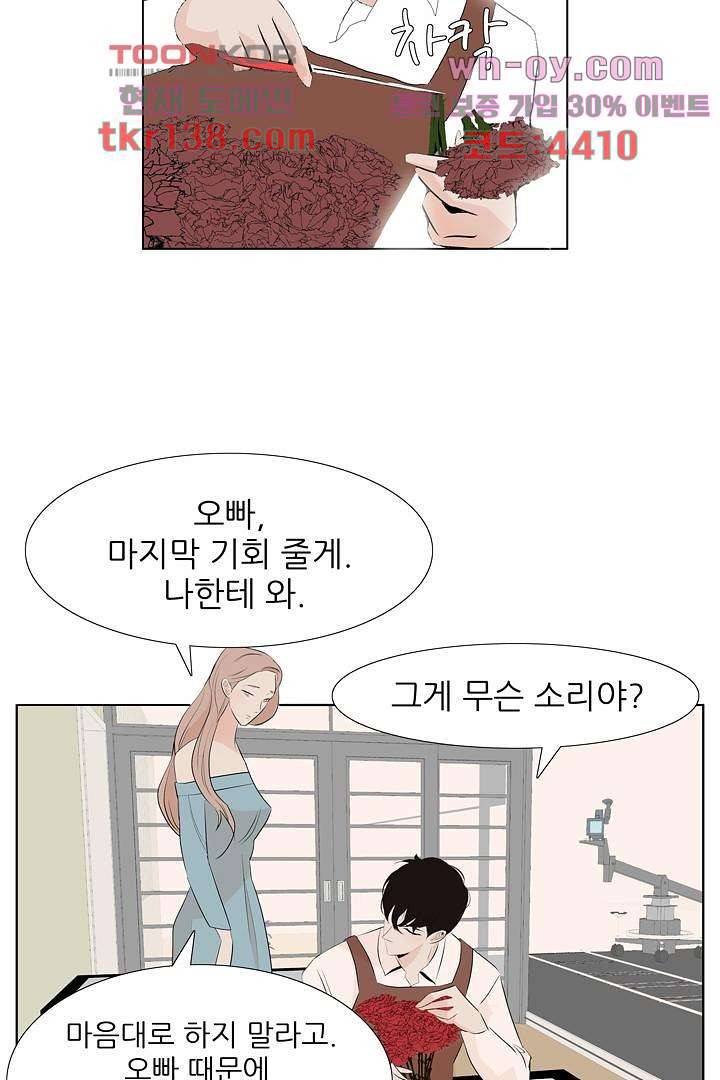 드라이 플라워 (Dry flower) 48화 35