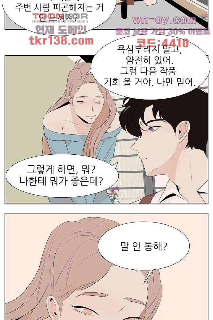 드라이 플라워 (Dry flower) 48화 36