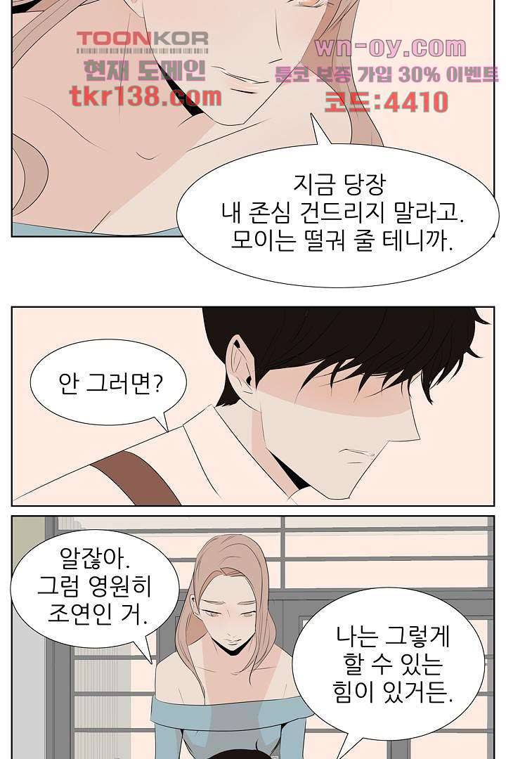 드라이 플라워 (Dry flower) 48화 37