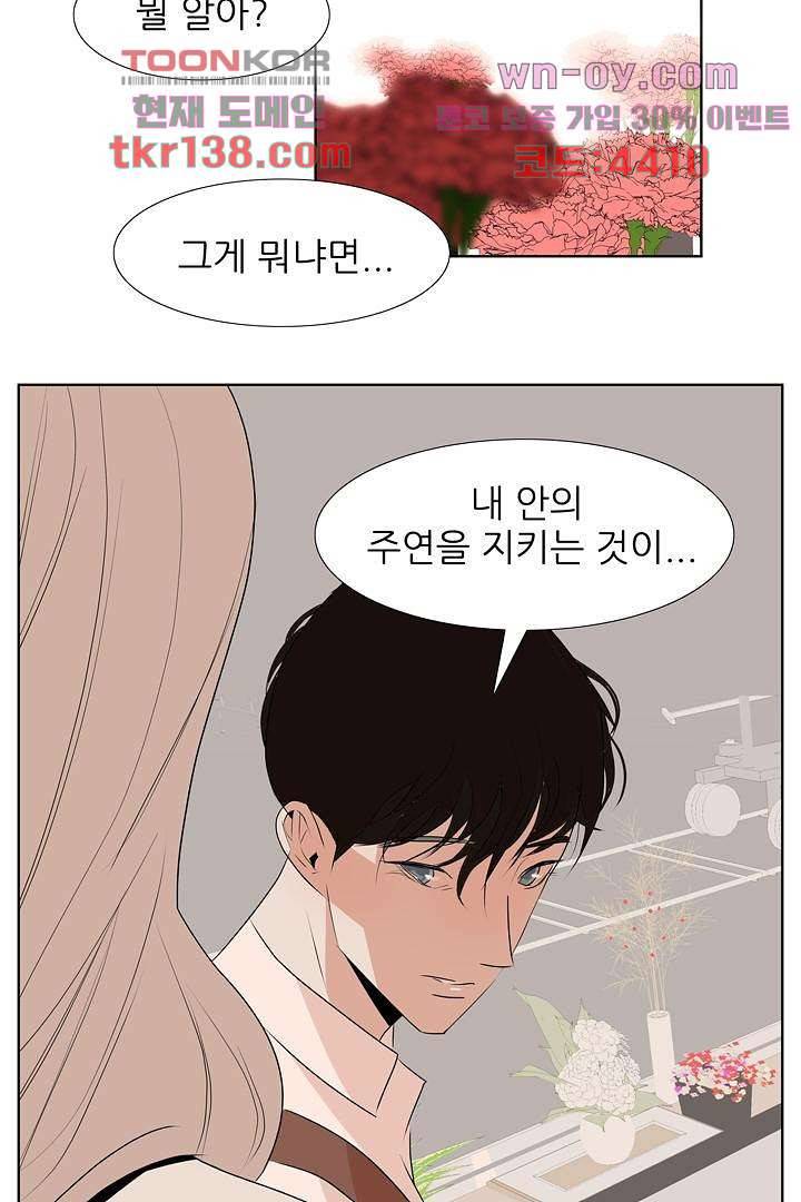 드라이 플라워 (Dry flower) 48화 39