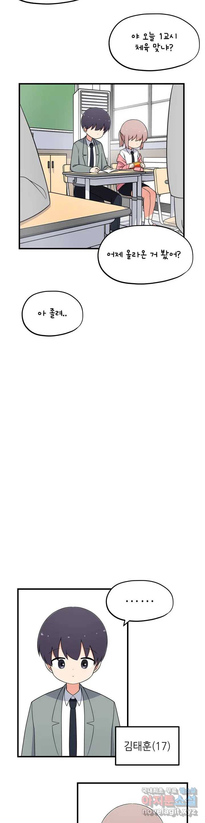 짝꿍이랑 나눠먹는 만화 1화 짝꿍이랑 새우과자 나눠먹는 만화 2