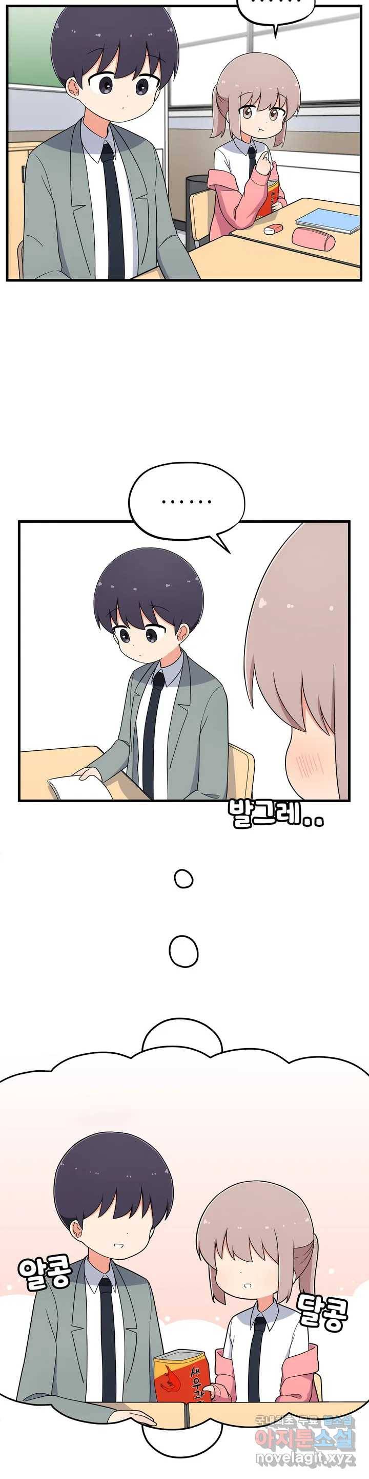 짝꿍이랑 나눠먹는 만화 1화 짝꿍이랑 새우과자 나눠먹는 만화 4