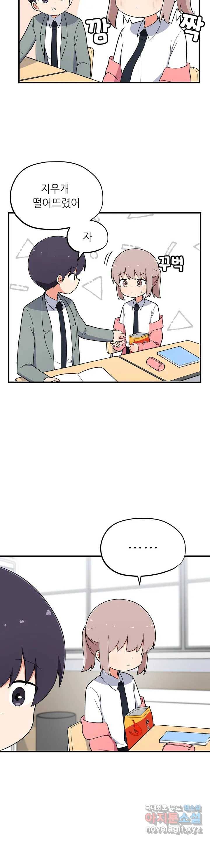 짝꿍이랑 나눠먹는 만화 1화 짝꿍이랑 새우과자 나눠먹는 만화 6