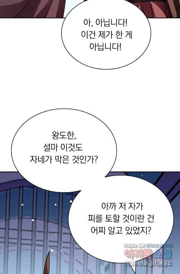 만계선왕 101화 2