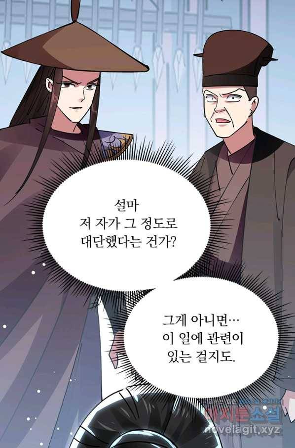 만계선왕 101화 3