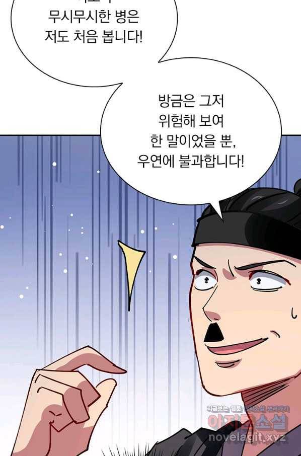 만계선왕 101화 5