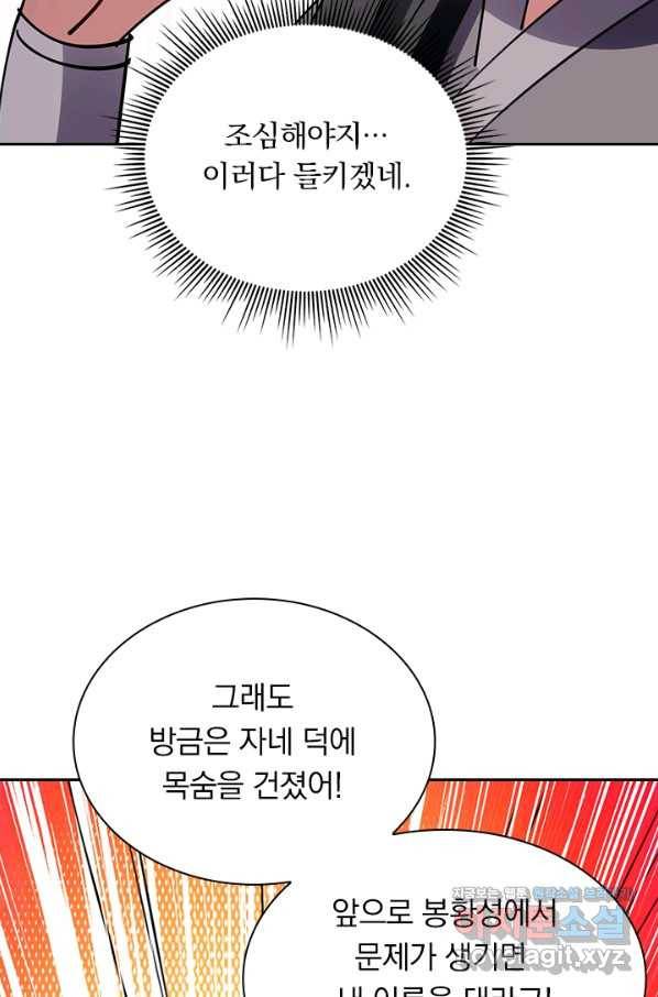 만계선왕 101화 6