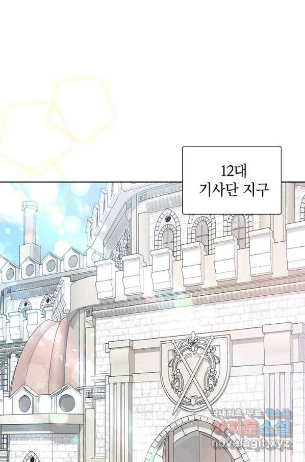 악녀는 오늘도 즐겁다 45화 1