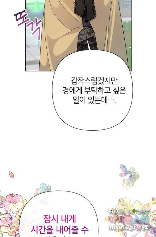 악녀는 오늘도 즐겁다 45화 6