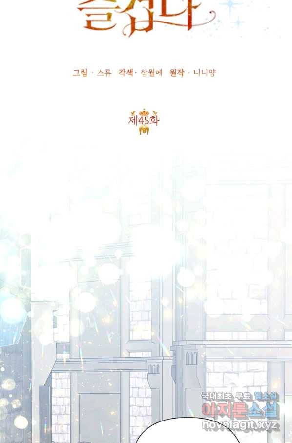 악녀는 오늘도 즐겁다 45화 9