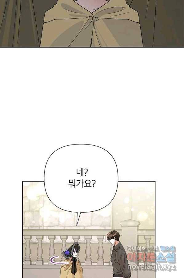 악녀는 오늘도 즐겁다 45화 11