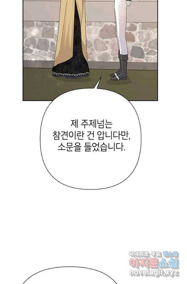 악녀는 오늘도 즐겁다 45화 12