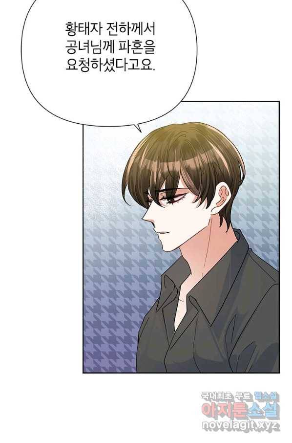 악녀는 오늘도 즐겁다 45화 13