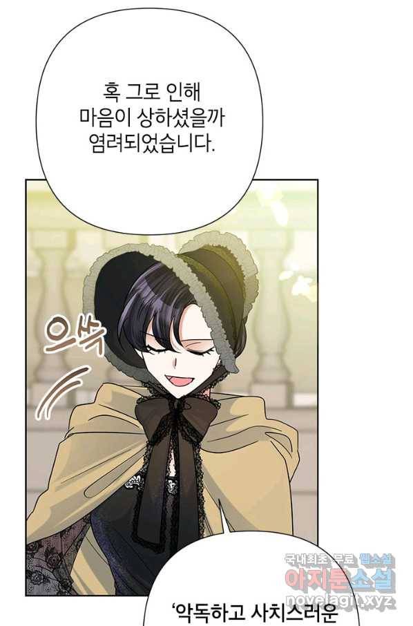 악녀는 오늘도 즐겁다 45화 14