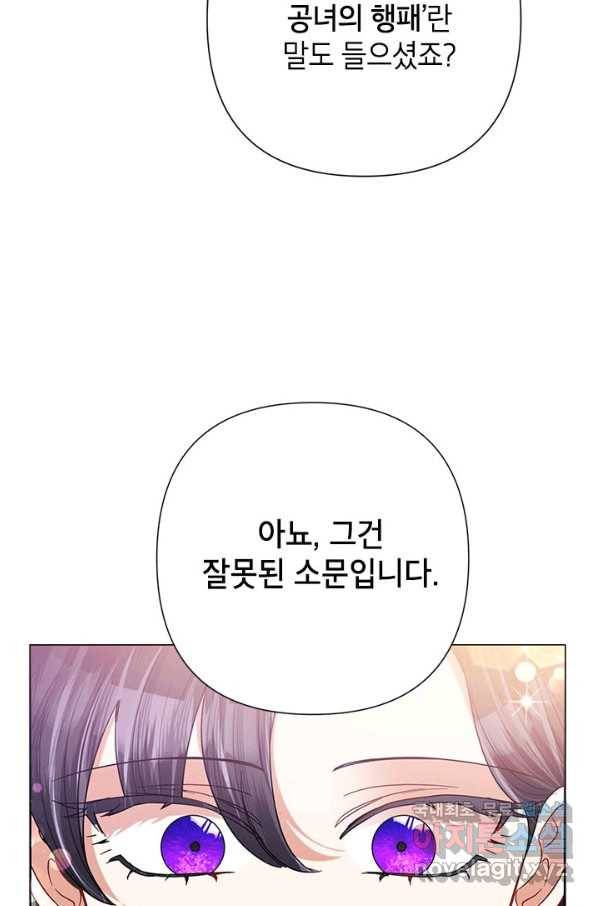 악녀는 오늘도 즐겁다 45화 15