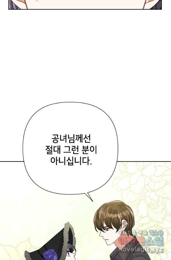 악녀는 오늘도 즐겁다 45화 16