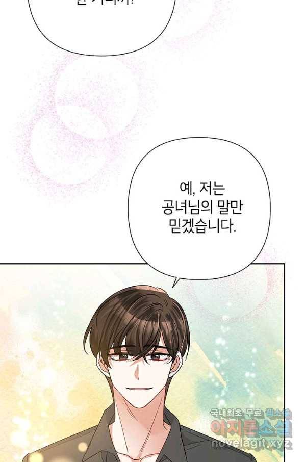 악녀는 오늘도 즐겁다 45화 19