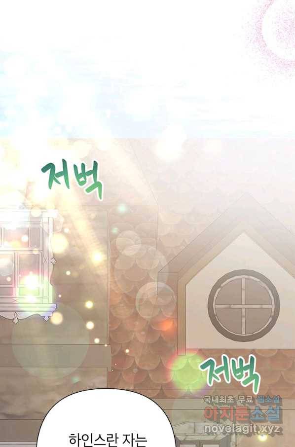 악녀는 오늘도 즐겁다 45화 21