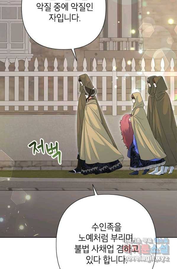 악녀는 오늘도 즐겁다 45화 22