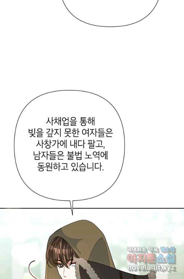 악녀는 오늘도 즐겁다 45화 23