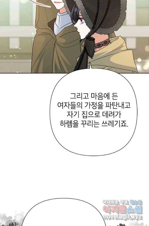 악녀는 오늘도 즐겁다 45화 24