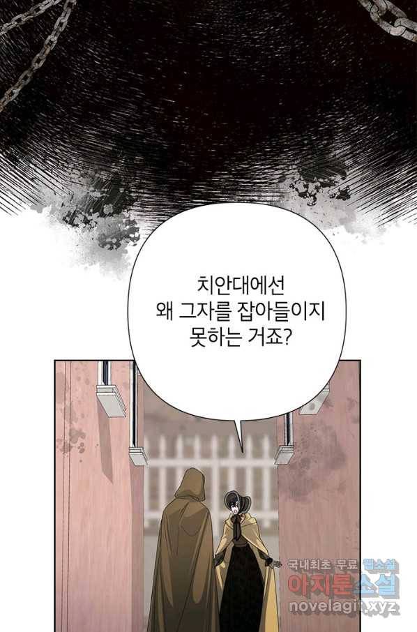 악녀는 오늘도 즐겁다 45화 26