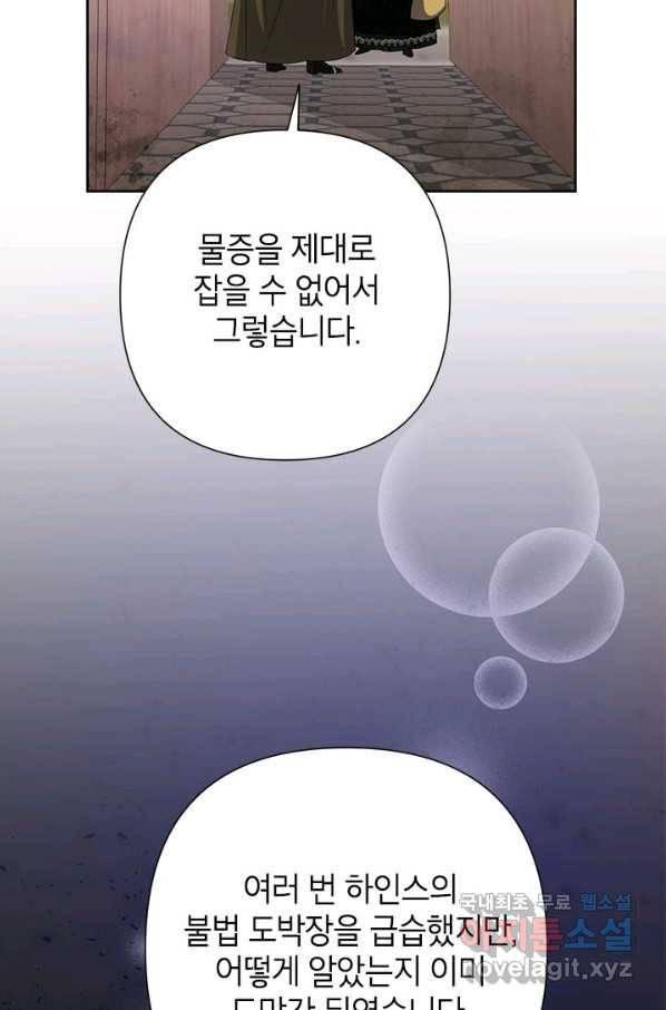 악녀는 오늘도 즐겁다 45화 27