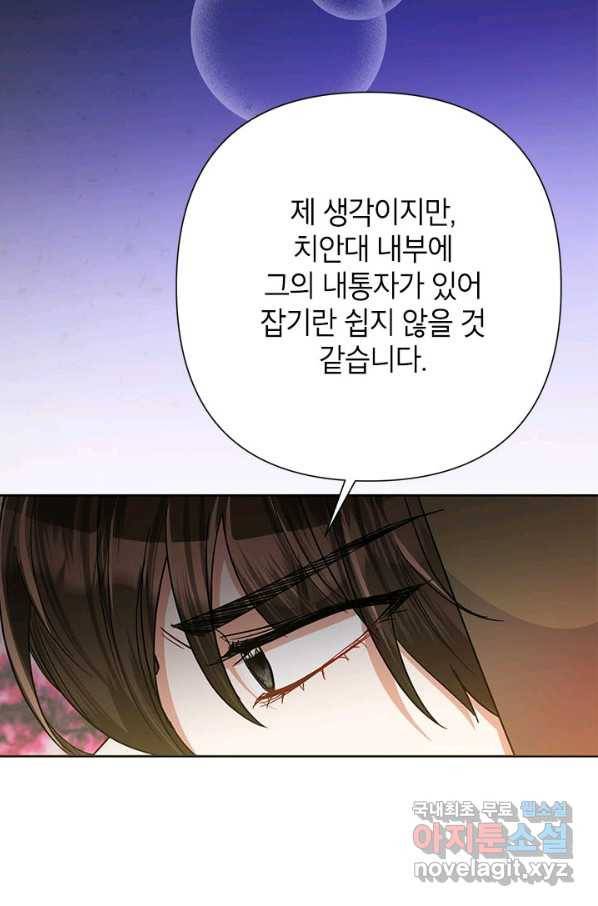 악녀는 오늘도 즐겁다 45화 29