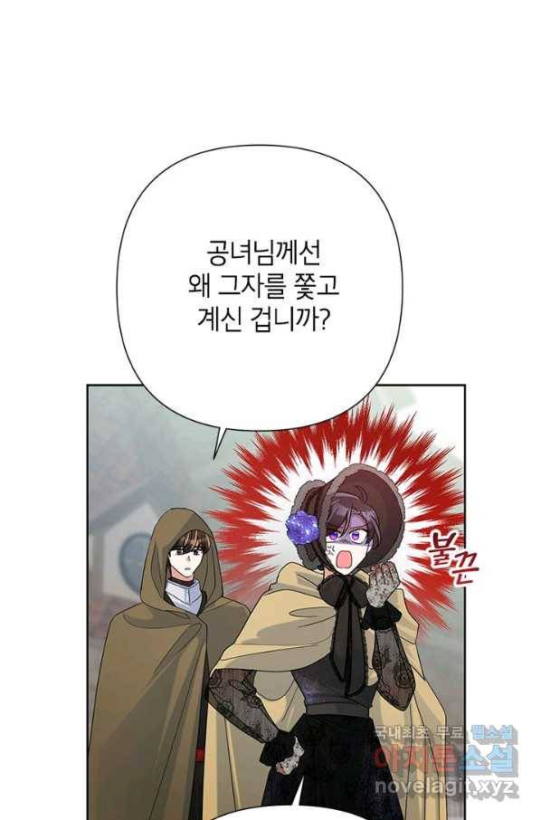 악녀는 오늘도 즐겁다 45화 30
