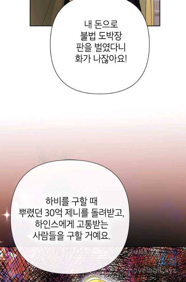 악녀는 오늘도 즐겁다 45화 31
