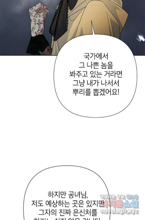 악녀는 오늘도 즐겁다 45화 33