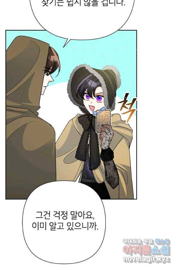 악녀는 오늘도 즐겁다 45화 34