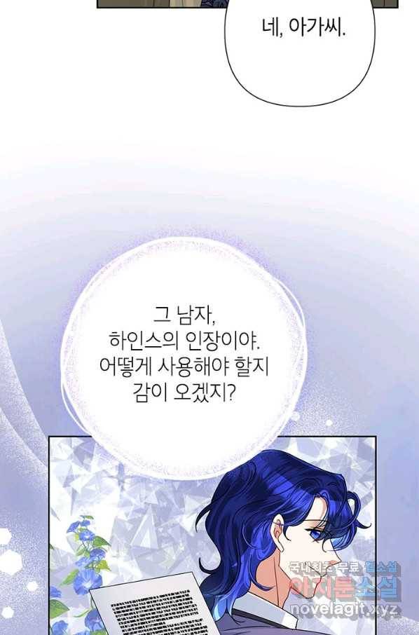 악녀는 오늘도 즐겁다 45화 36