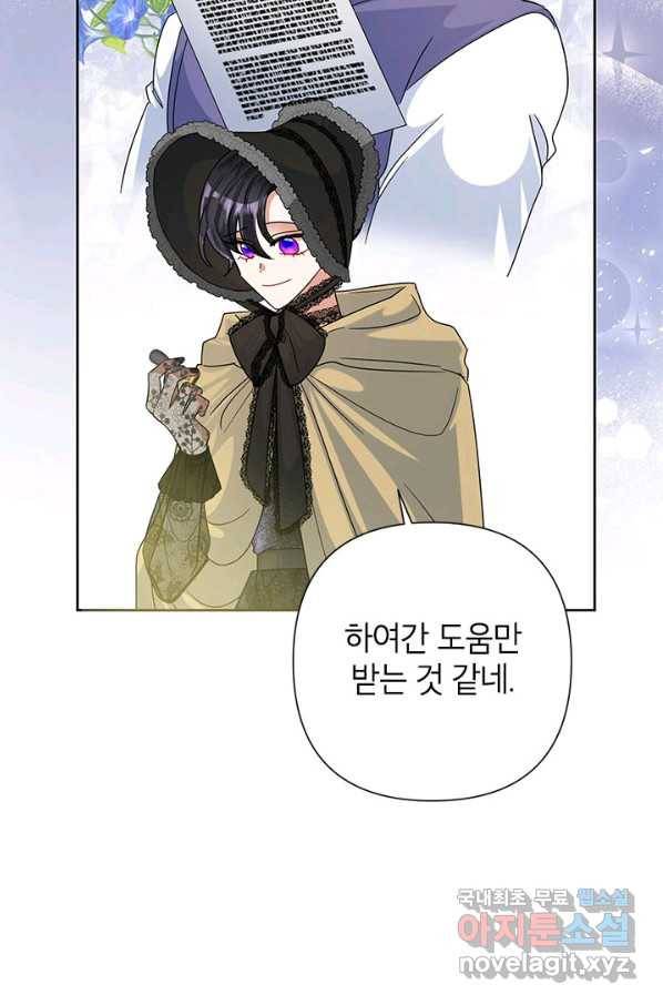 악녀는 오늘도 즐겁다 45화 37