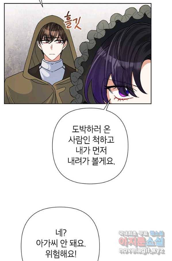 악녀는 오늘도 즐겁다 45화 42