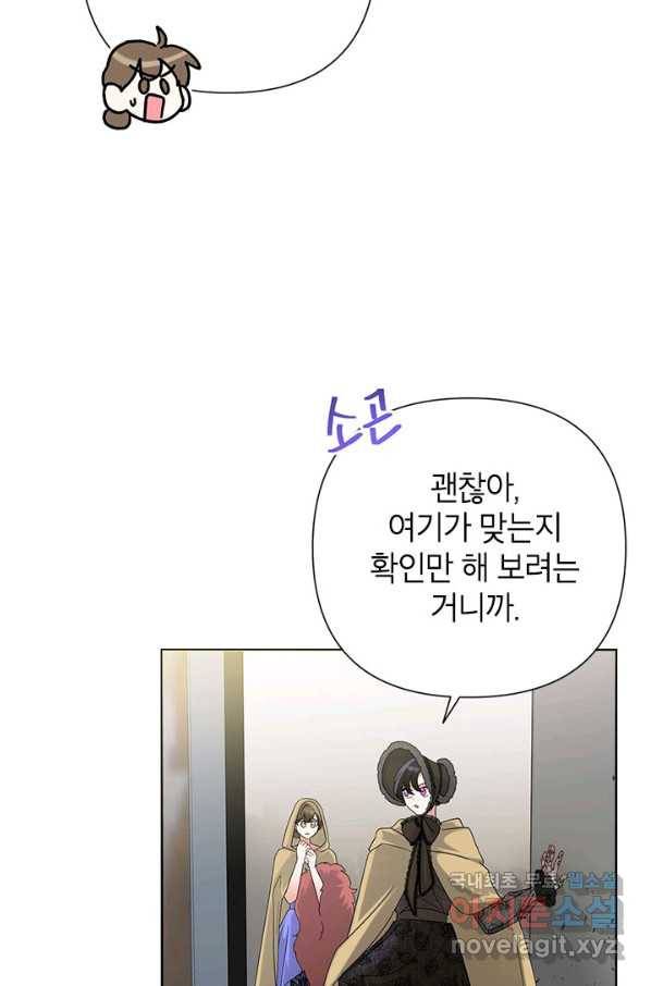 악녀는 오늘도 즐겁다 45화 43