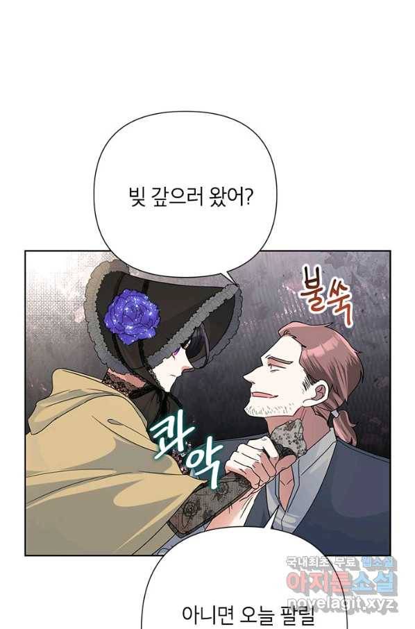 악녀는 오늘도 즐겁다 45화 46